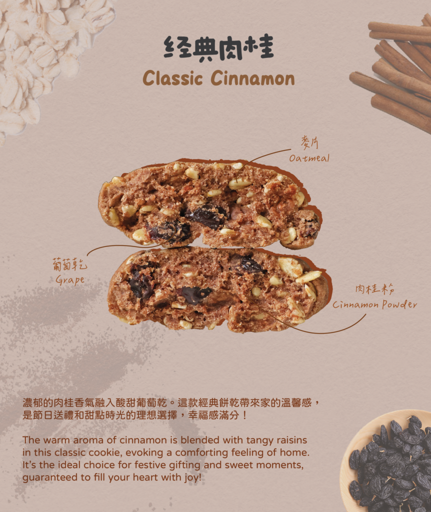 肉桂葡萄餅乾