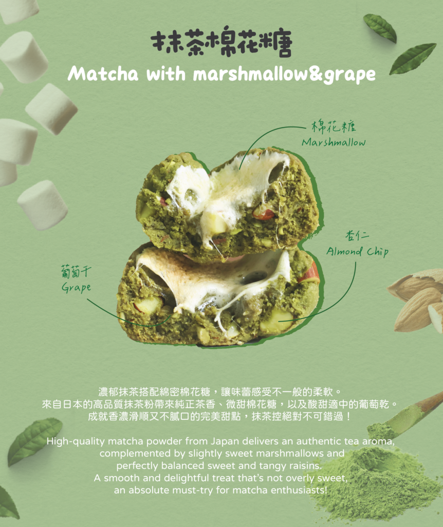 抹茶葡萄乾棉花糖餅乾